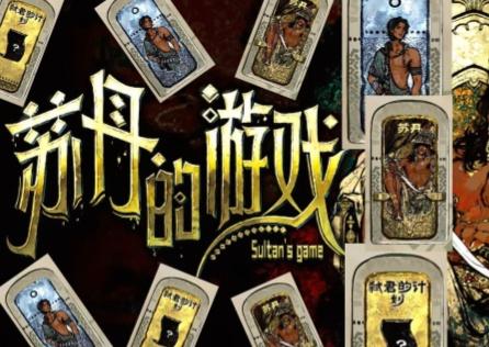 蘇丹的遊戲雲端存檔攻略:Sixfast助你輕鬆管理遊戲進度